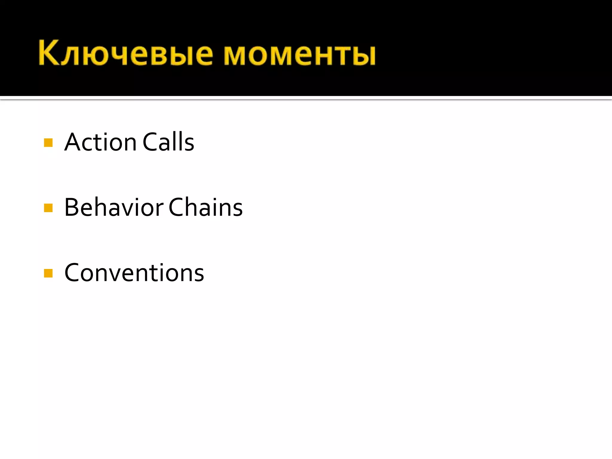    Action Calls

   Behavior Chains

   Conventions
 