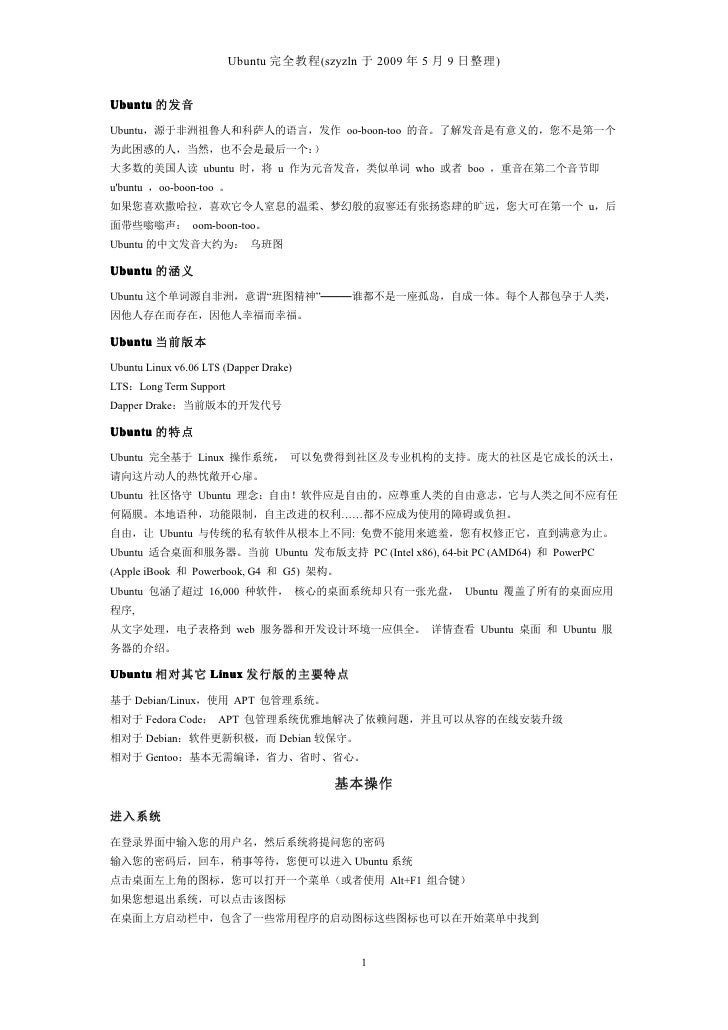 Ubuntu完全教程 让你成为ubuntu高手 Pdf