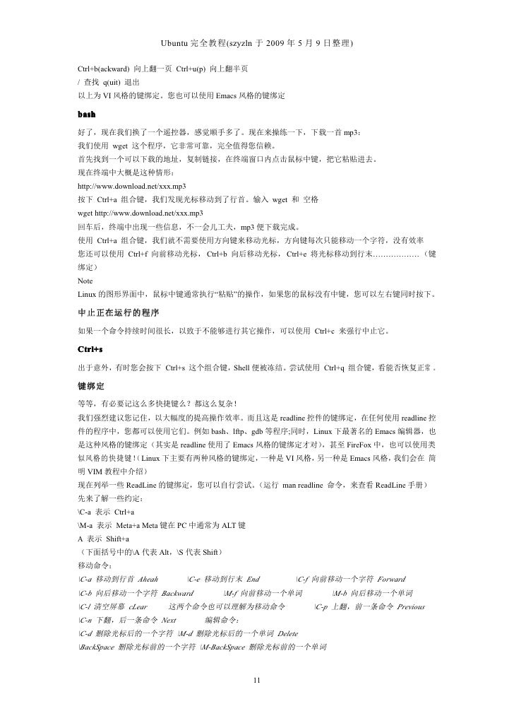 ubuntu完全教程，让你成为ubuntu高手！.pdf