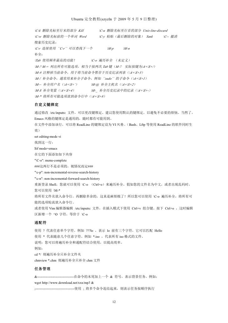 ubuntu完全教程，让你成为ubuntu高手！.pdf