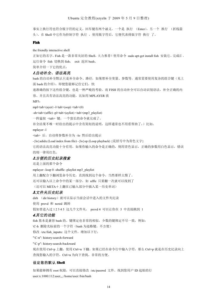 Ubuntu完全教程 让你成为ubuntu高手 Pdf
