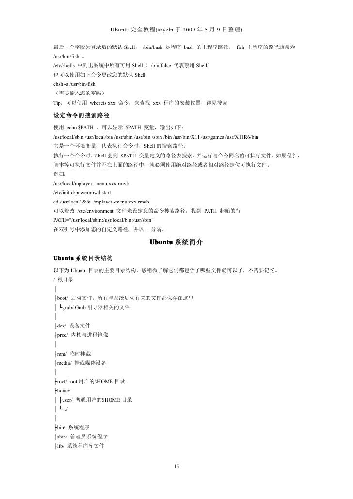 Ubuntu完全教程 让你成为ubuntu高手 Pdf