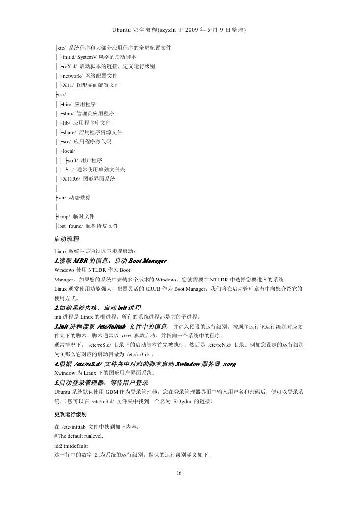 Ubuntu完全教程 让你成为ubuntu高手 Pdf Ubuntu完全教程 让你成为ubuntu高手 Pdf