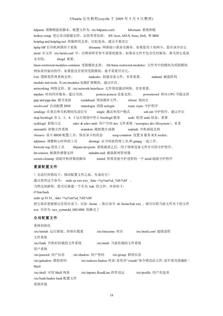 Ubuntu完全教程 让你成为ubuntu高手 Pdf