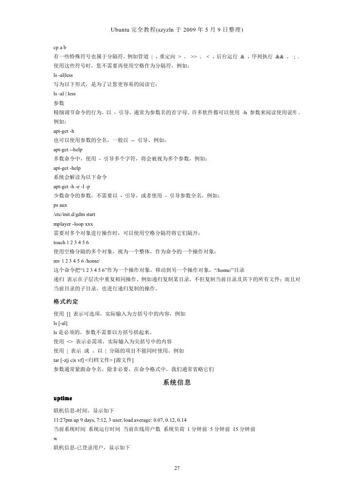 Ubuntu完全教程 让你成为ubuntu高手 Pdf Ubuntu完全教程 让你成为ubuntu高手 Pdf