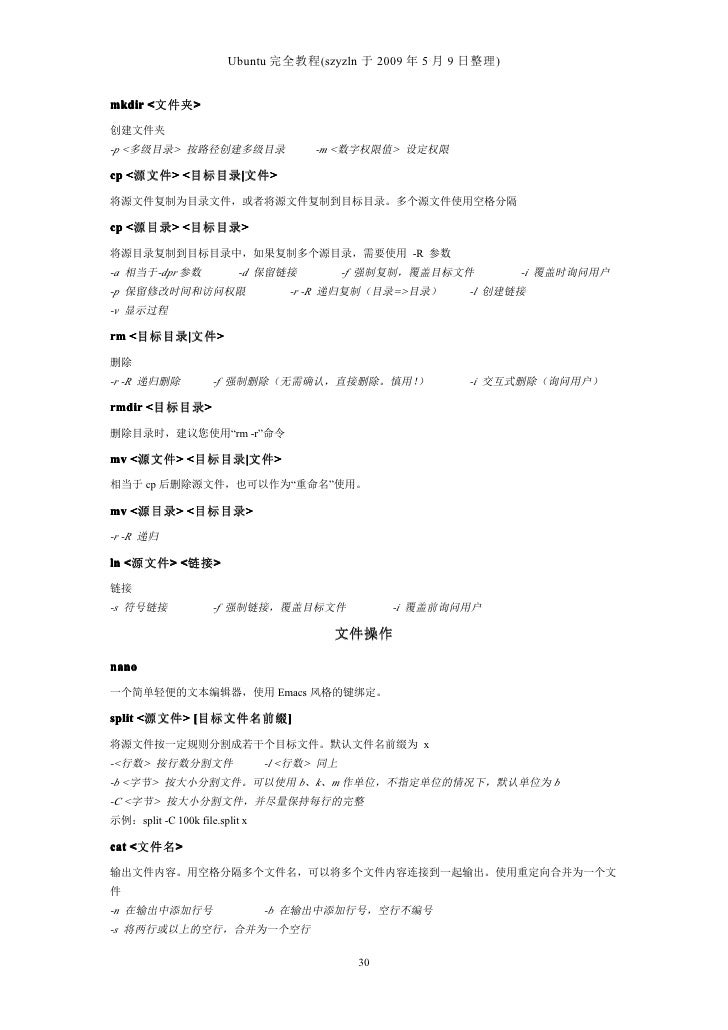ubuntu完全教程，让你成为ubuntu高手！.pdf