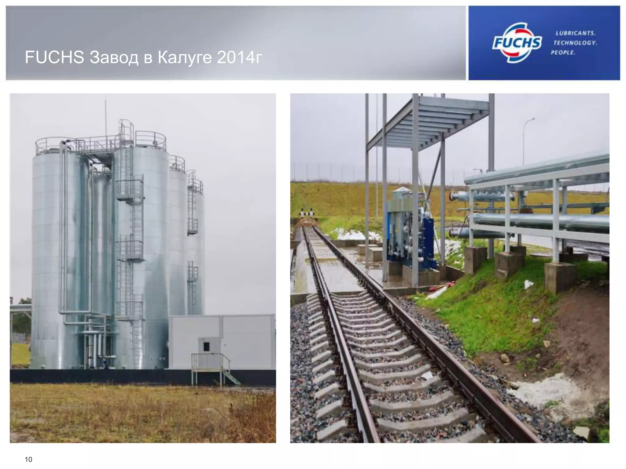 FUCHS Завод в Калуге 2014г
10
 