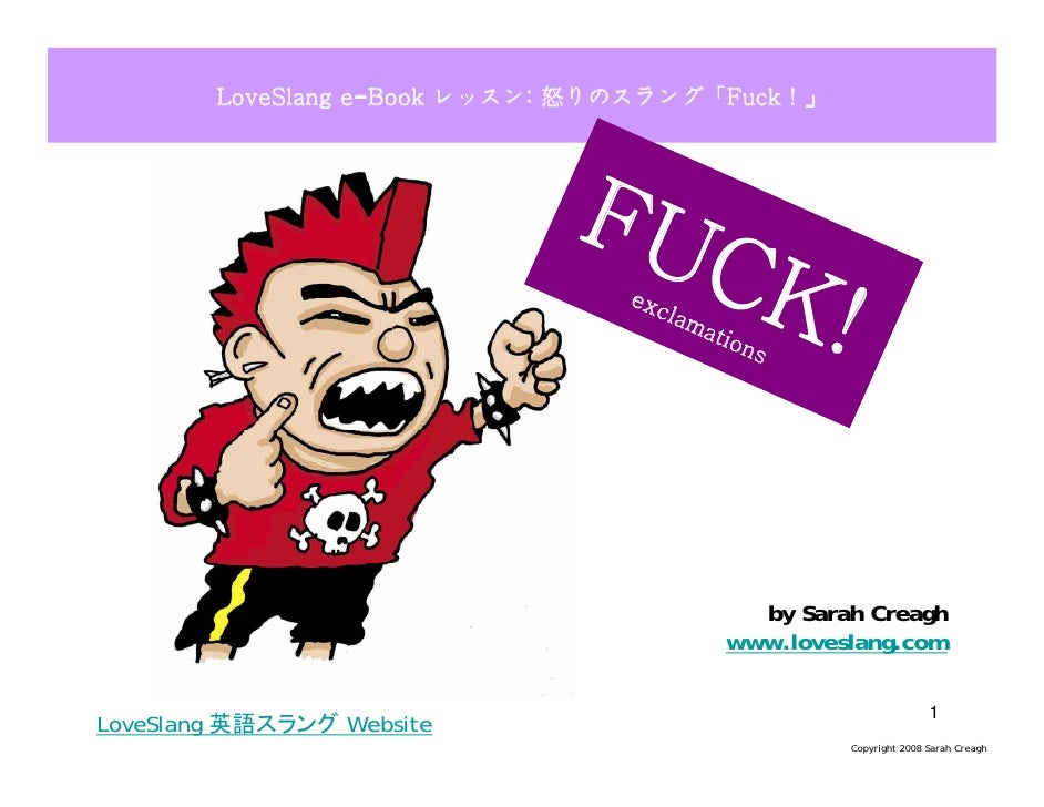 F Ck English Slang Ebook 英語スラング F Ck English Slang Ebook 英語スラング