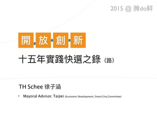- Mayoral Advisor, Taipei (Economic Development, Smart City Committee)
TH Schee
2015 @ do
 