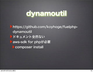 dynamoutil
?https://github.com/koyhoge/fuelphp-
dynamoutil
?ɥȫȻʤ
?aws-sdk for phpҪ
?composer install
1020131012
 