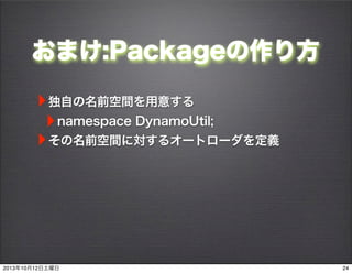 ޤ:Package귽
?Ԥǰg⤹
?namespace DynamoUtil;
?ǰgˌ륪`ȥ`x
2420131012
 