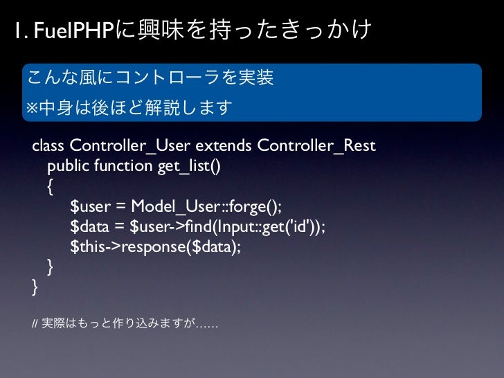 最近 僕がハマったfuelphpの紹介