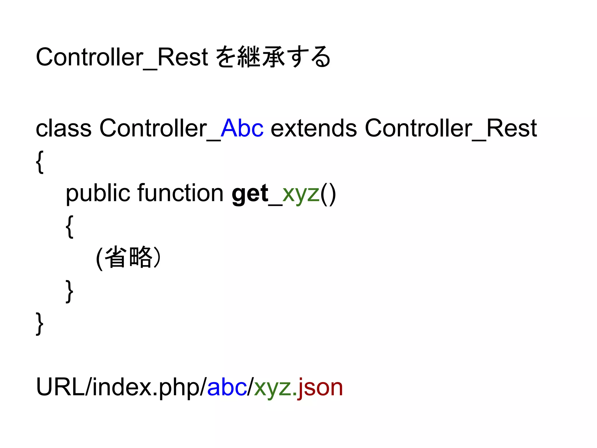 Controller_Rest を継承する

class Controller_Abc extends Controller_Rest
{
   public function get_xyz()
   {
     (省略)
   }
}

URL/index.php/abc/xyz.json
 