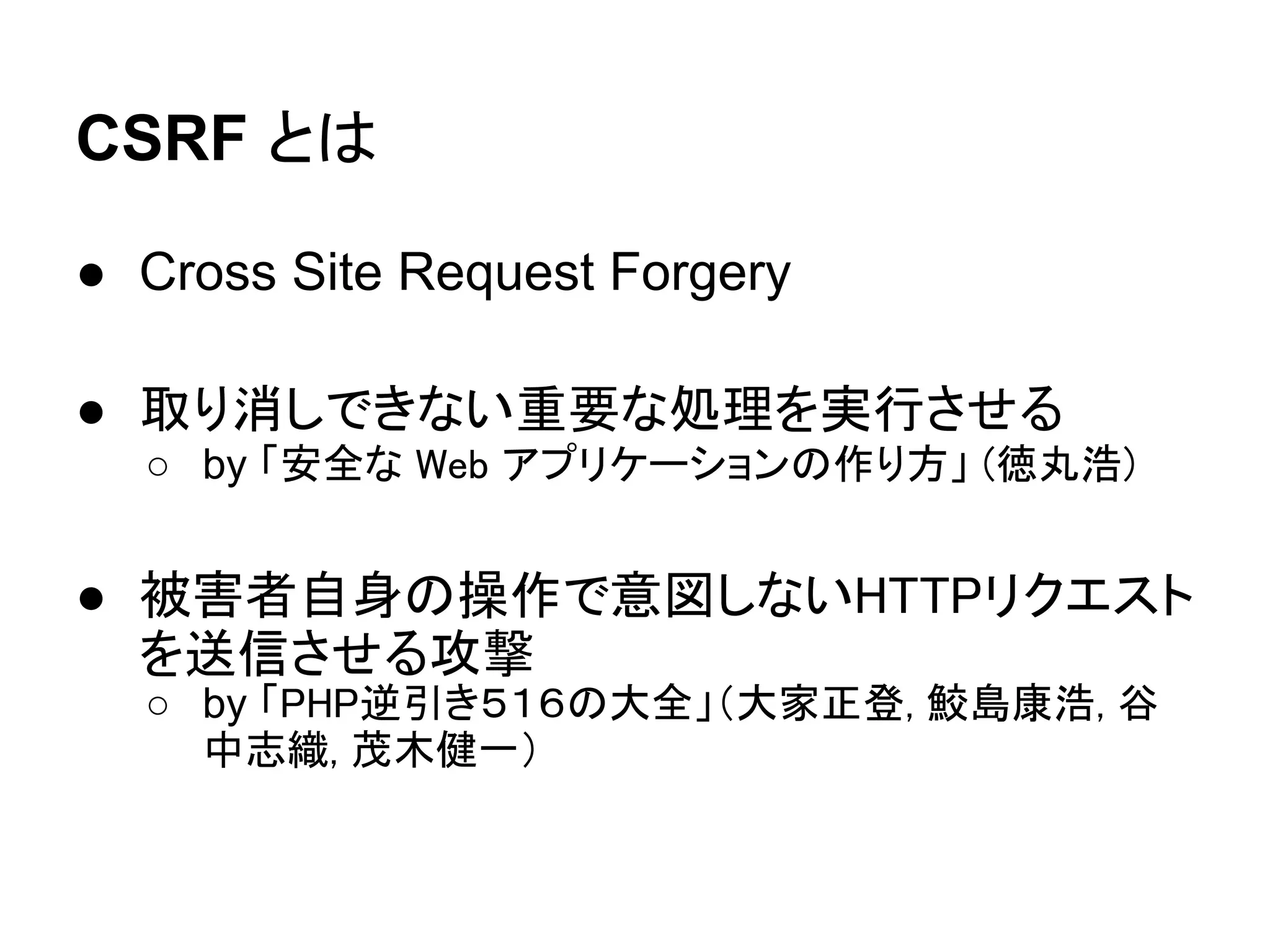 PHPTAL を使う

● FuelPHP で使う場合
  ○ 拡張子 .phptal (*)
  ○ 明示的に指定すれば .html でも可


● ファイルは app/views フォルダに置く




* FuelPHP 以外では .html のこともある
 