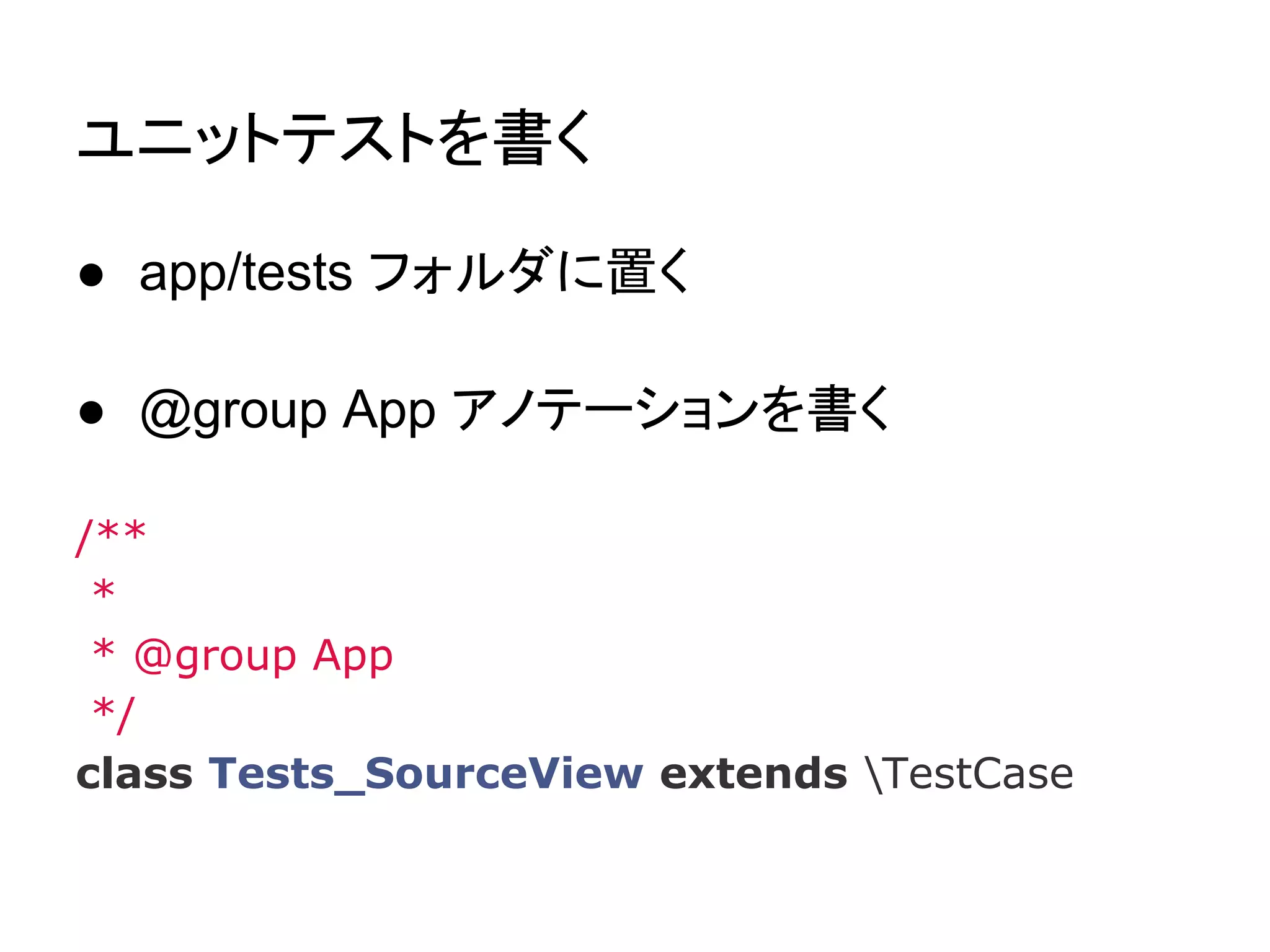 XSS とは

● クロスサイトスクリプティング

● 外部からの入力などに応じて表示が変化する
  箇所があり、この部分のHTML生成の実装に問
  題がある
 ○ by 「安全な Web アプリケーションの作り方」 (徳丸浩)


● ２つ以上のサイトをまたがって、脆弱なサイトに
  悪意のあるスクリプトを混入させる
 ○ by 「PHP逆引き５１６の大全」（大家正登, 鮫島康浩, 谷
   中志織, 茂木健一）
 