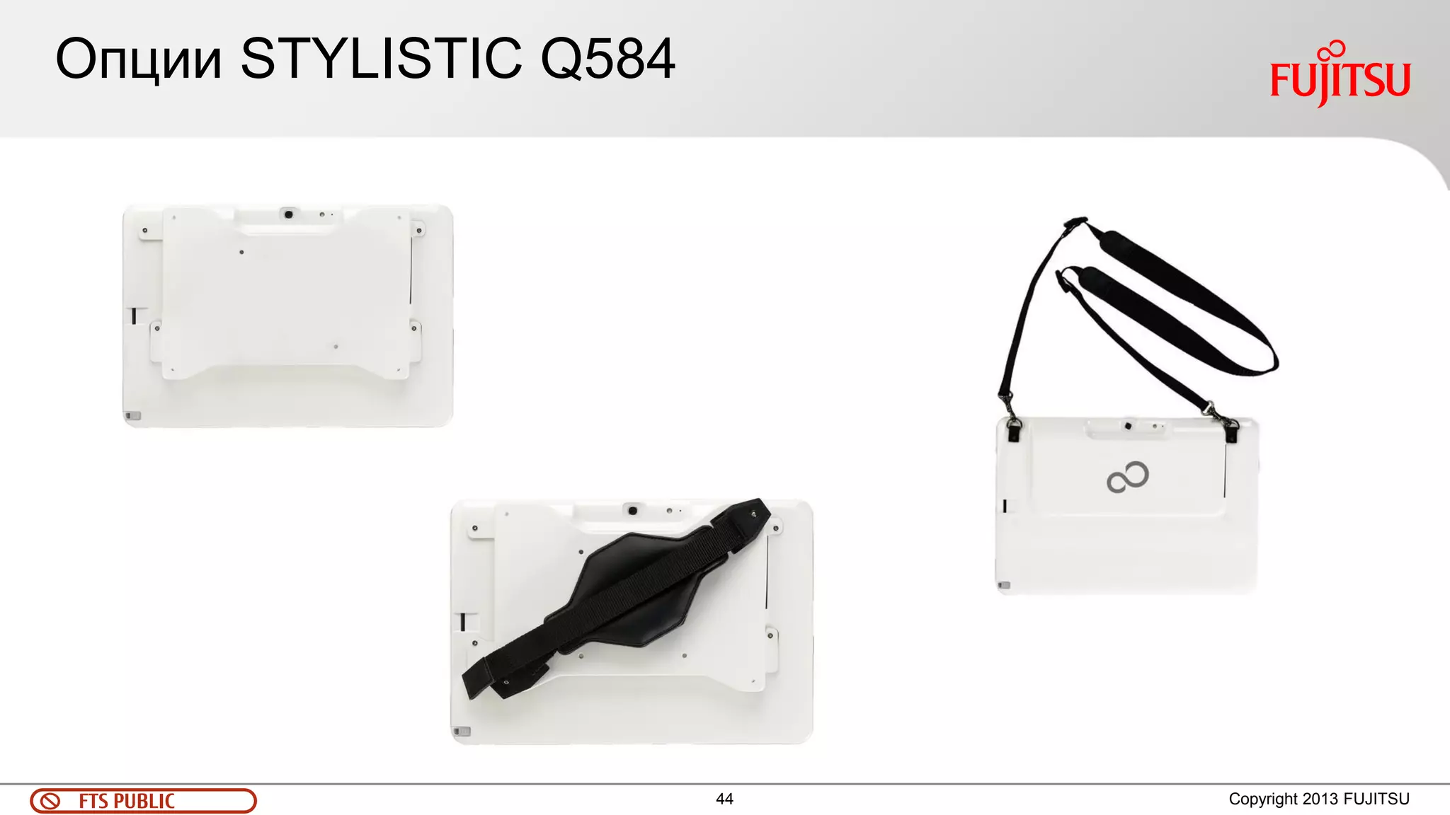 44 
FTS PUBLIC 
Copyright 2013 FUJITSU 
Опции STYLISTIC Q584  