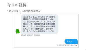今日の経緯
• だいたい、緑の恐竜が悪い
3
 