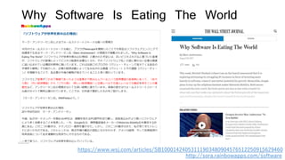 Why Software Is Eating The World
http://sora.rainbowapps.com/software
https://www.wsj.com/articles/SB100014240531119034809045765122509156294606
 