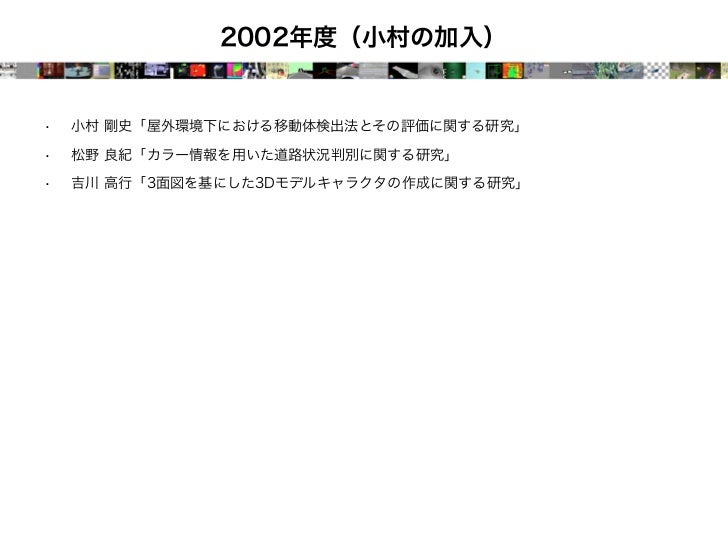藤吉研究室10周年記念 これまで10年 ここから10年