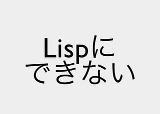 Lisp Poetry