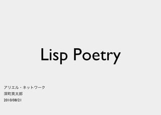 Lisp Poetry