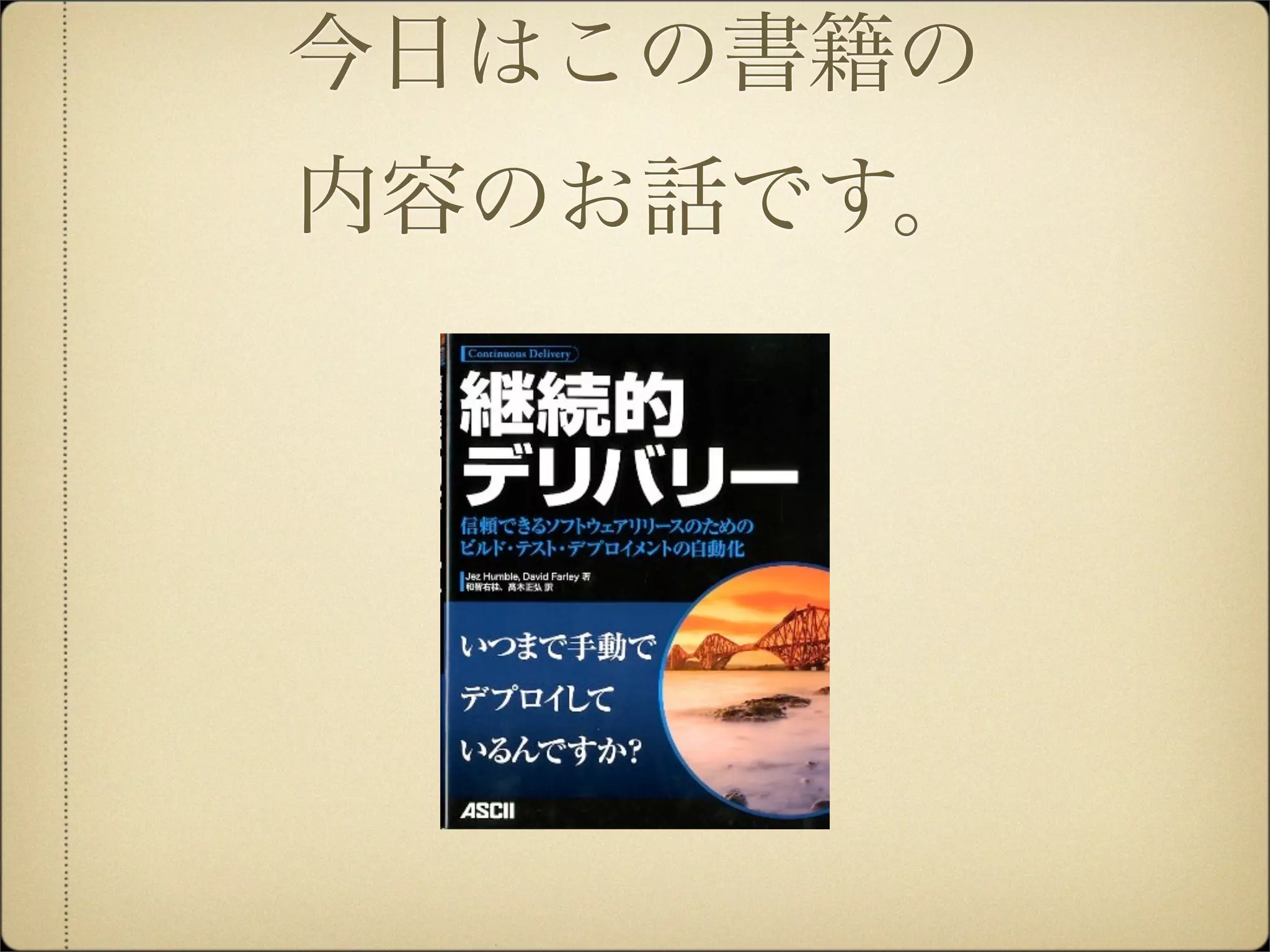今日はこの書籍の
内容のお話です。
 