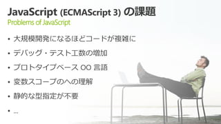 





Problems of JavaScript
 