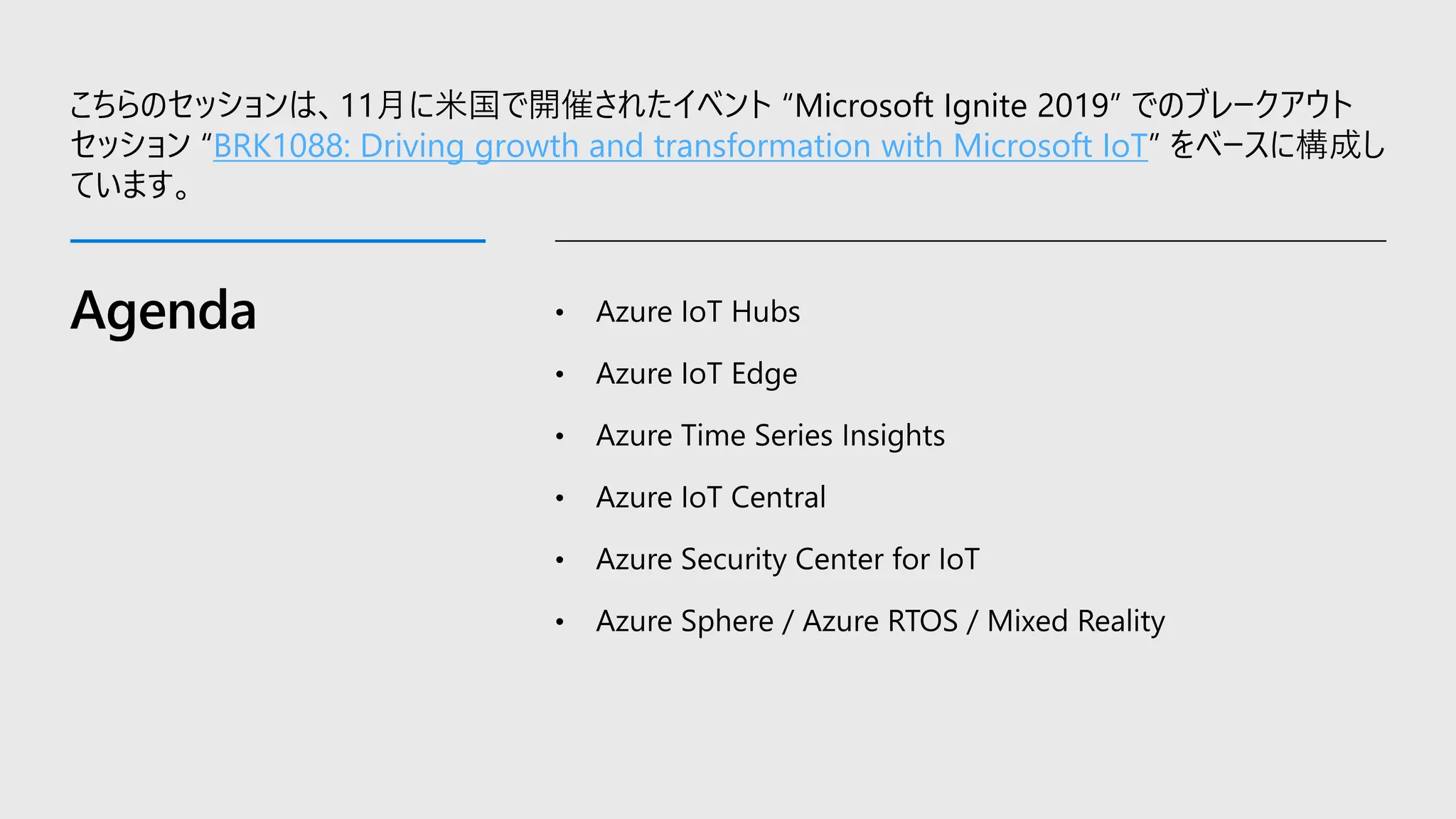 Agenda
BRK1088: Driving growth and transformation with Microsoft IoT
 