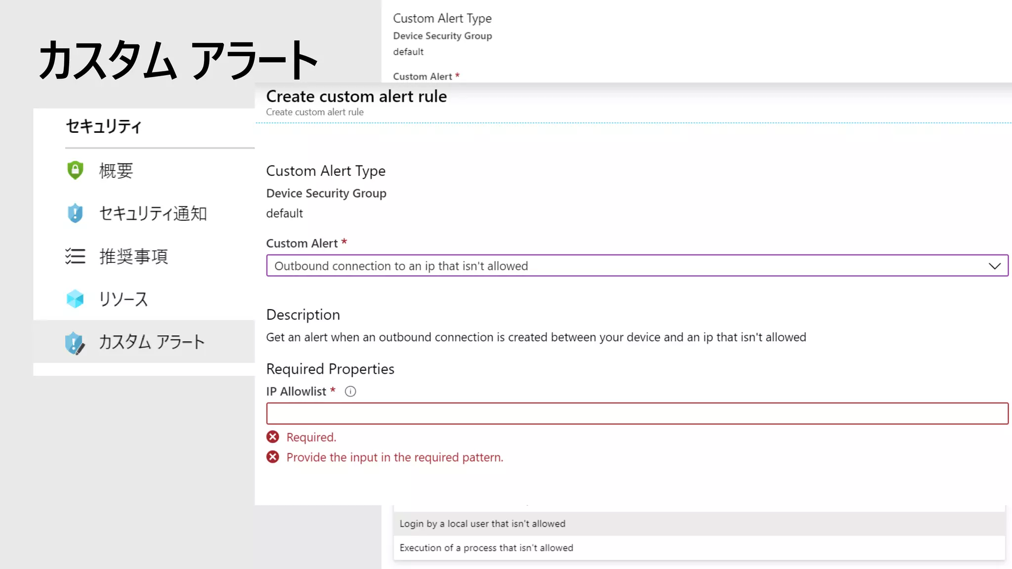 カスタム アラート
 