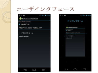 ユーザインタフェース
 