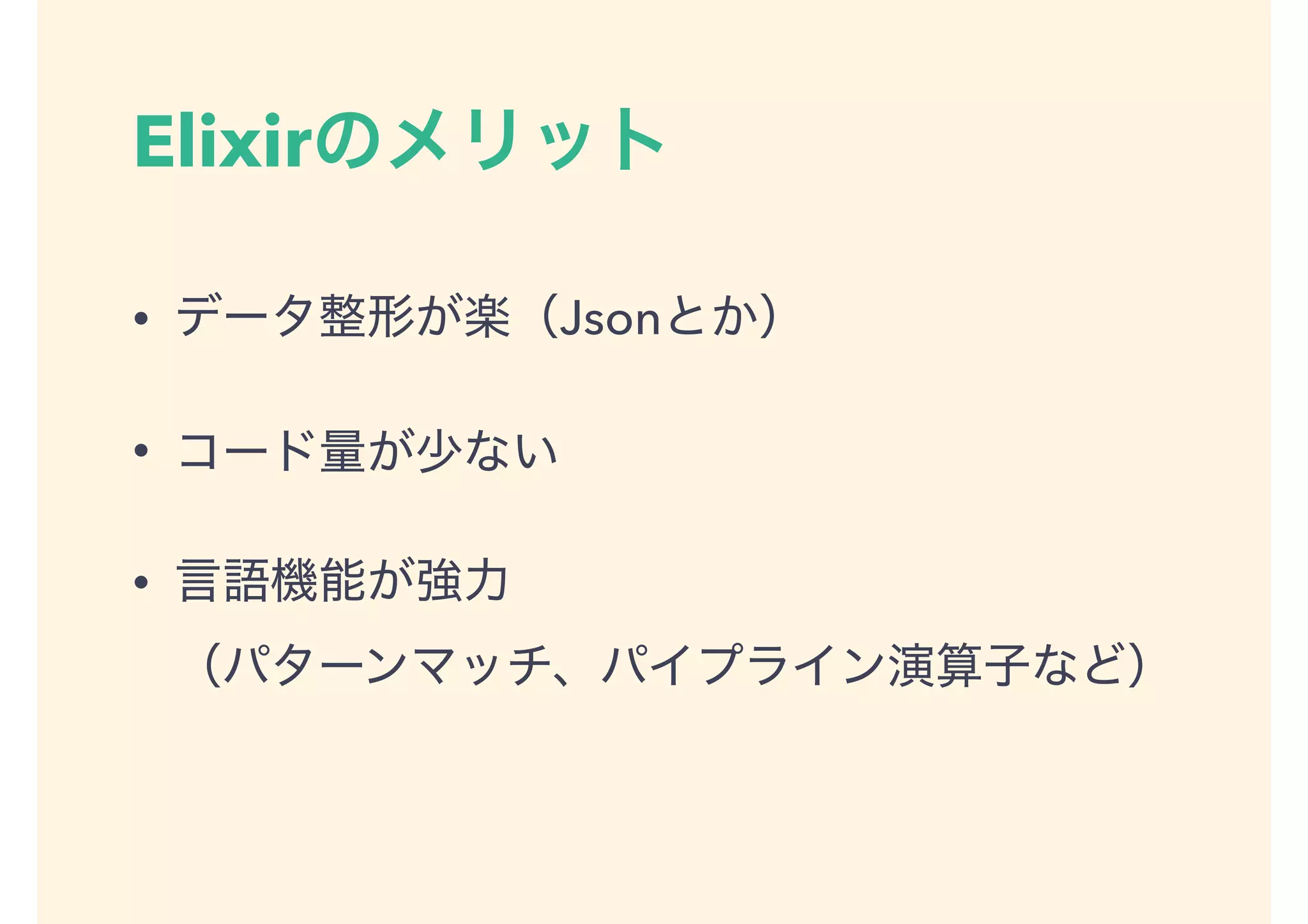 Elixir
• Json
•
•  
 