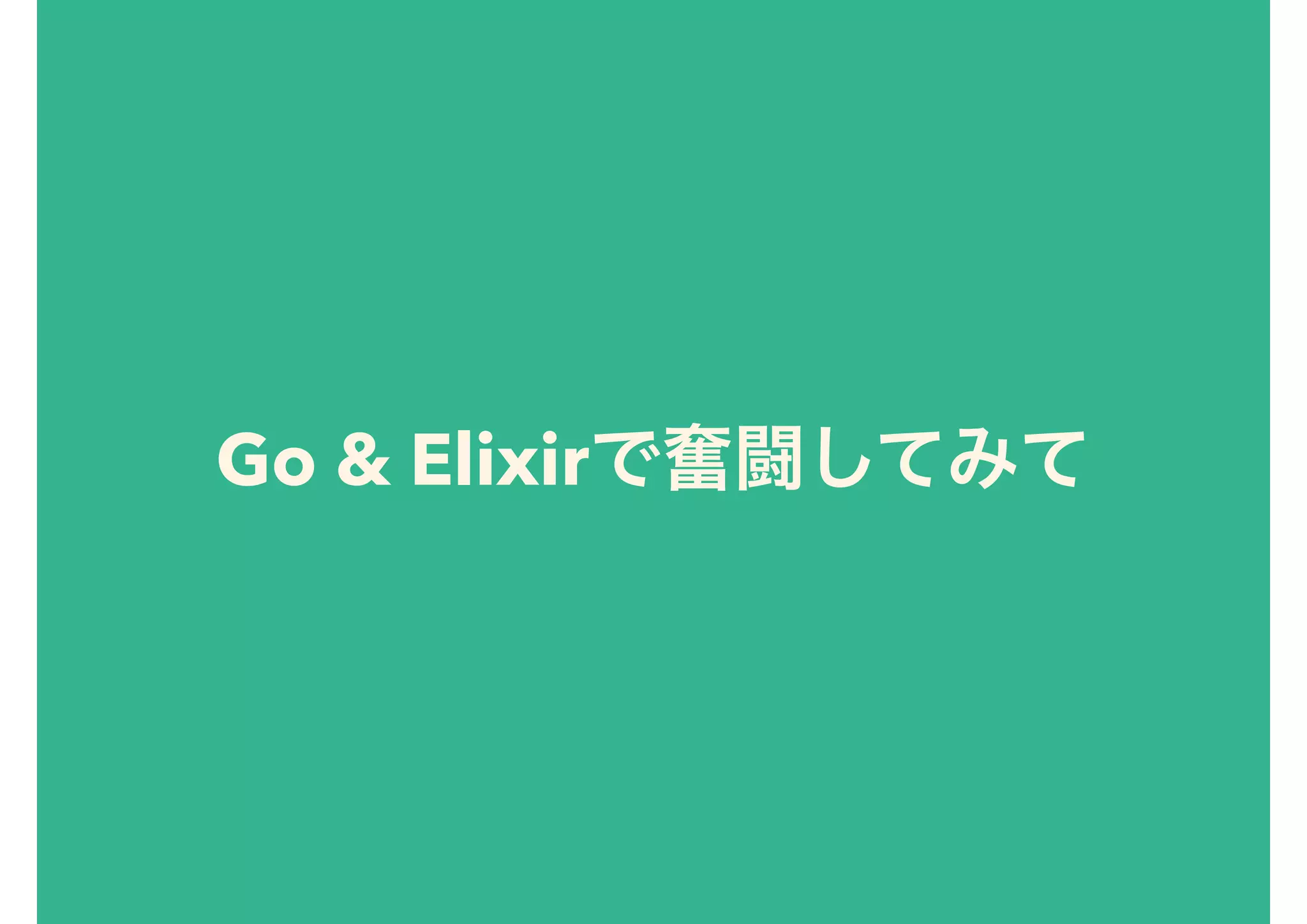 Go & Elixir
 