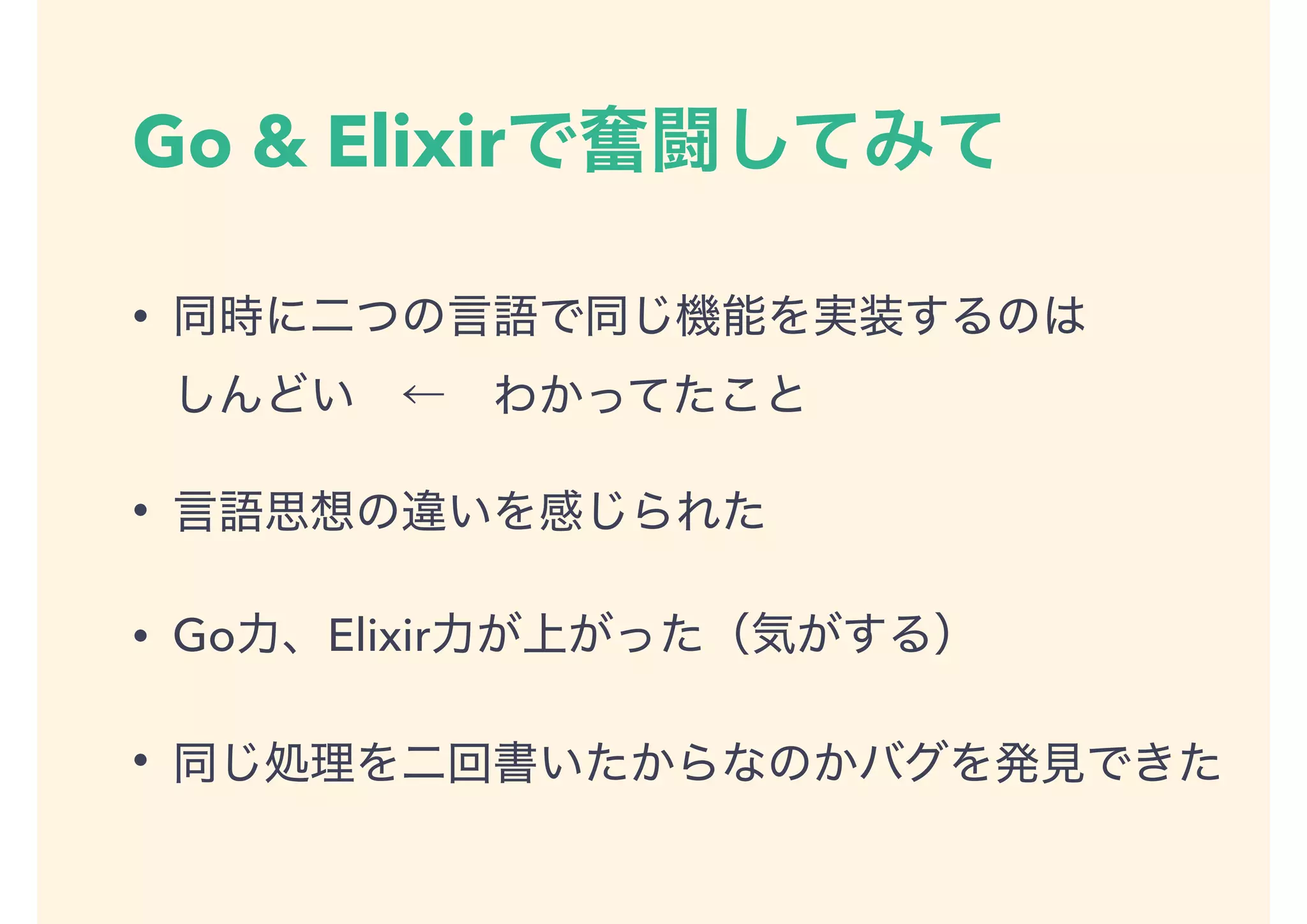 Go & Elixir
•  
•
• Go Elixir
•
 