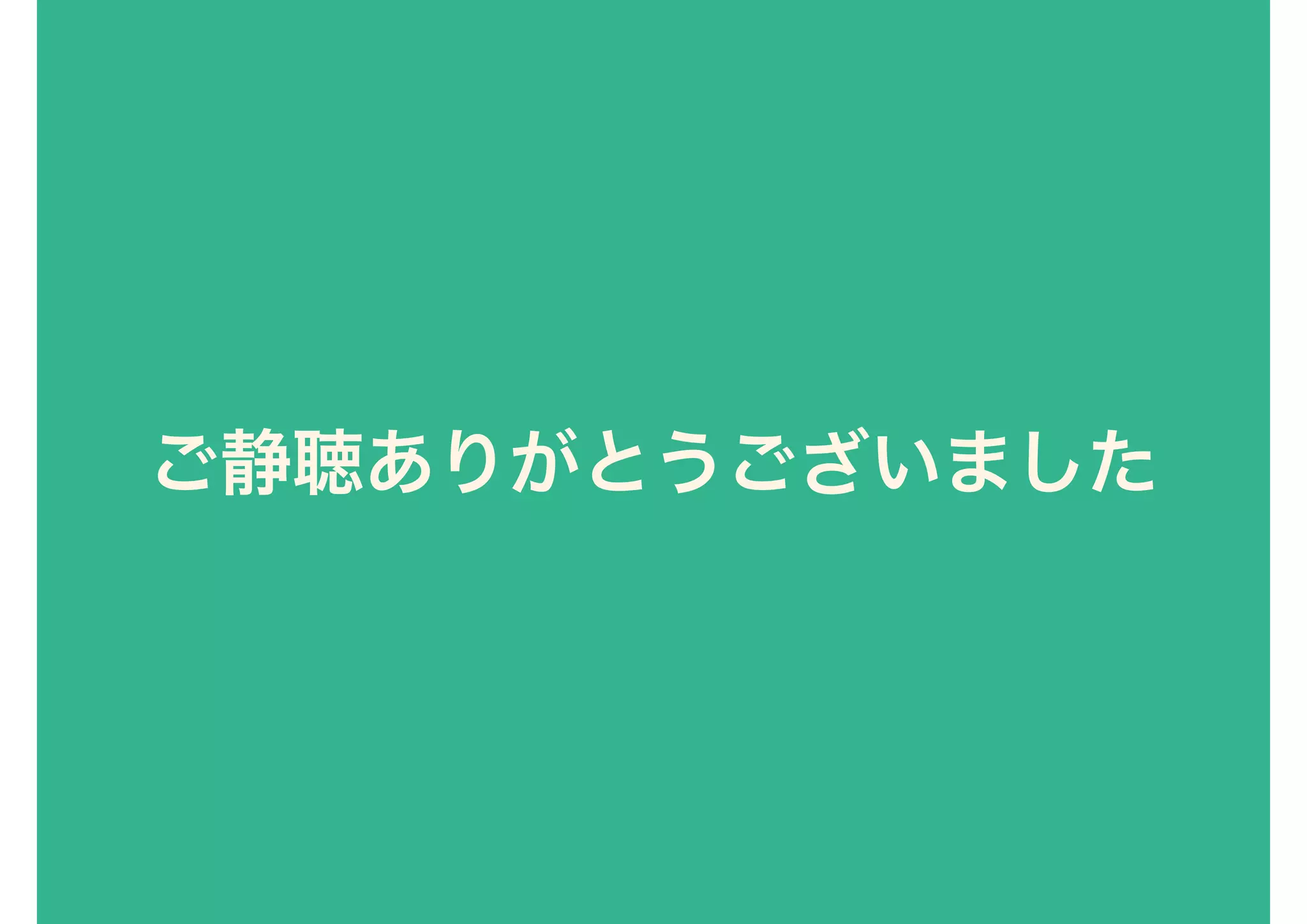 GoとElixir、同時開発した時の気づき