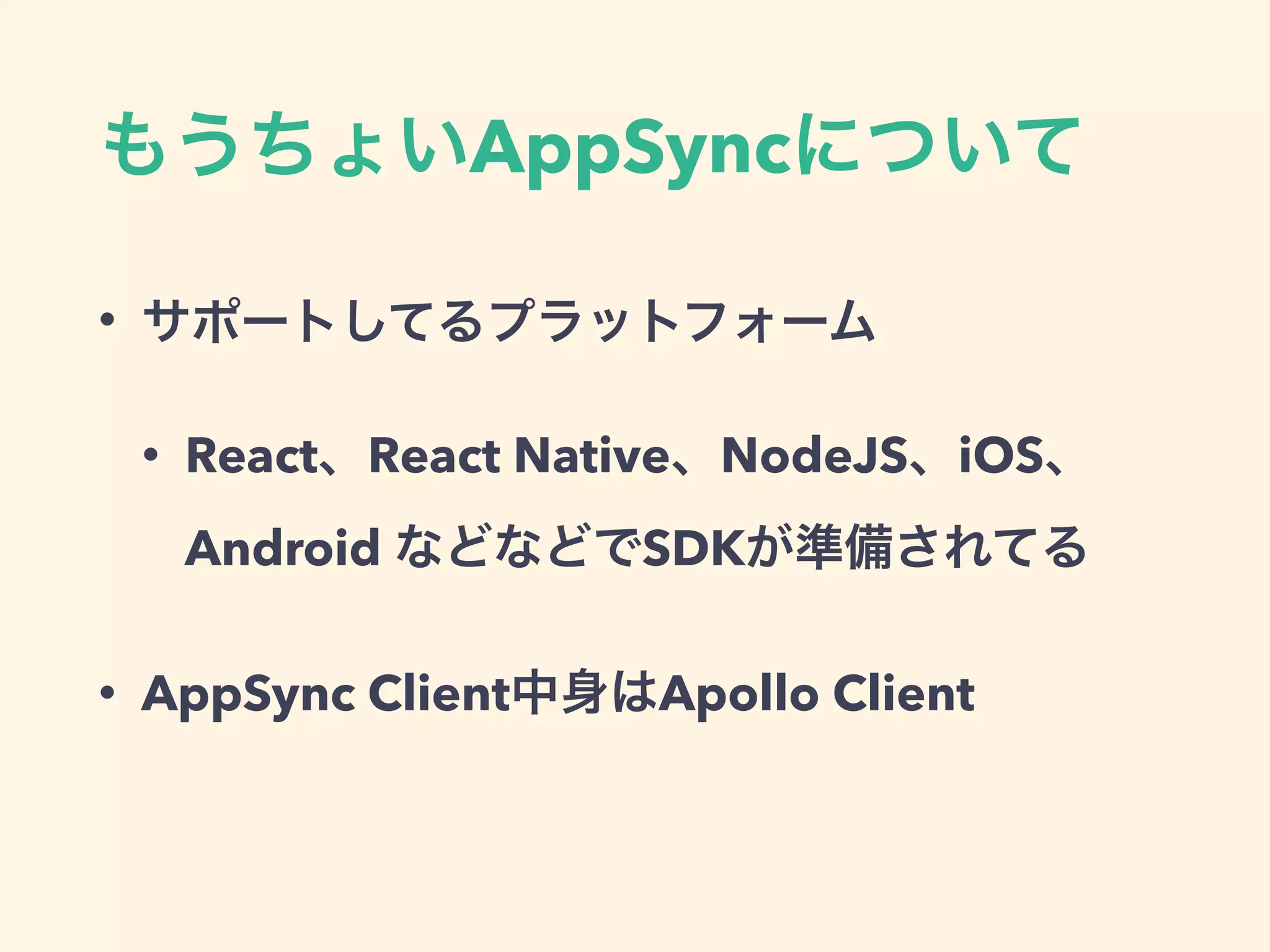 AppSync
•
• React React Native NodeJS iOS
Android SDK
• AppSync Client Apollo Client
 