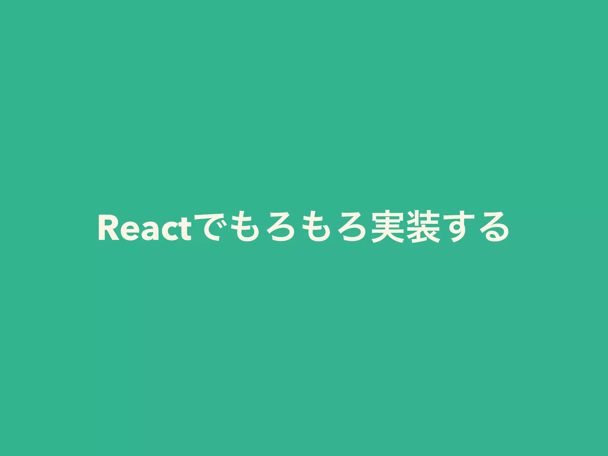 React
 