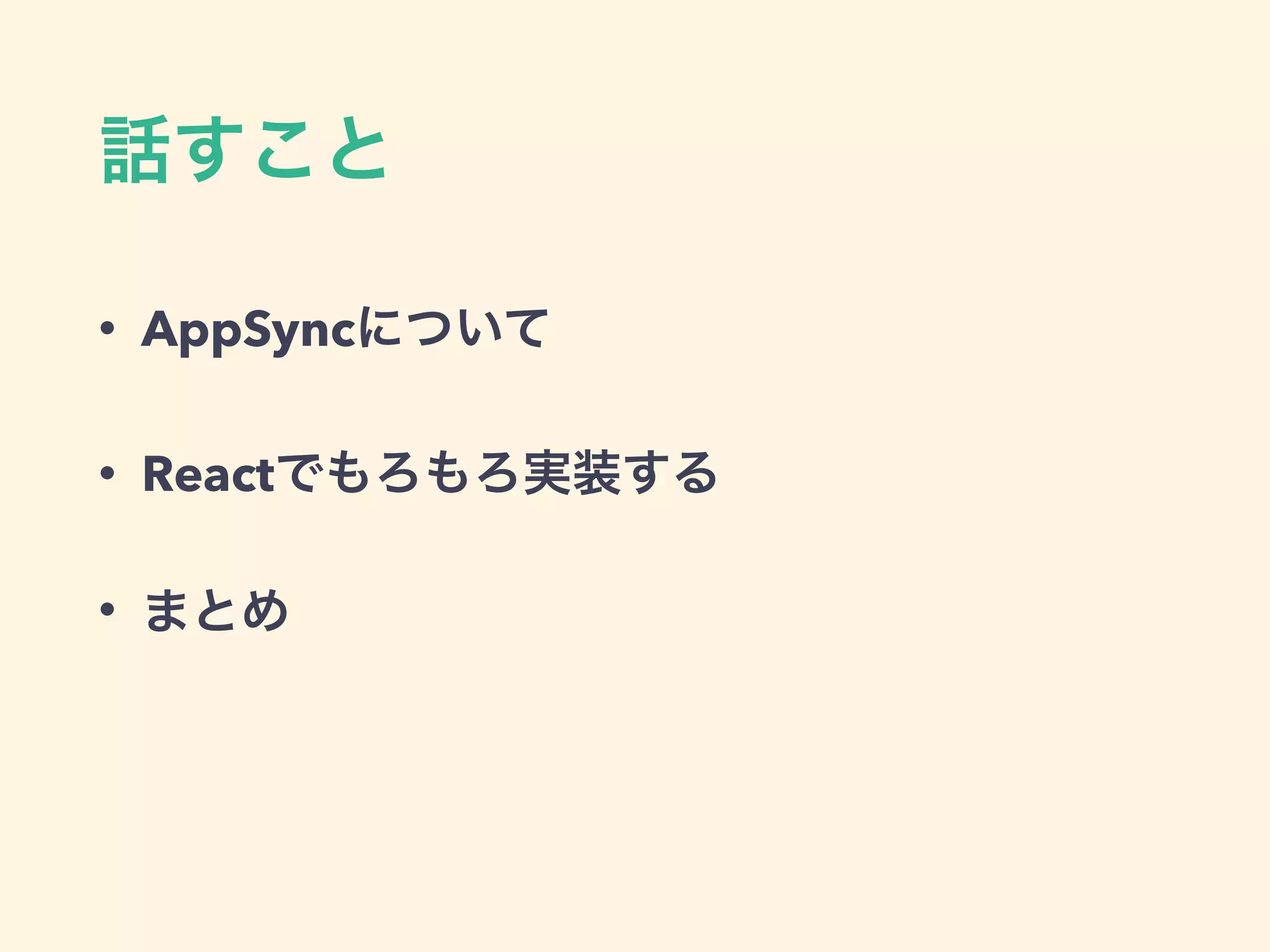 • AppSync
• React
•
 