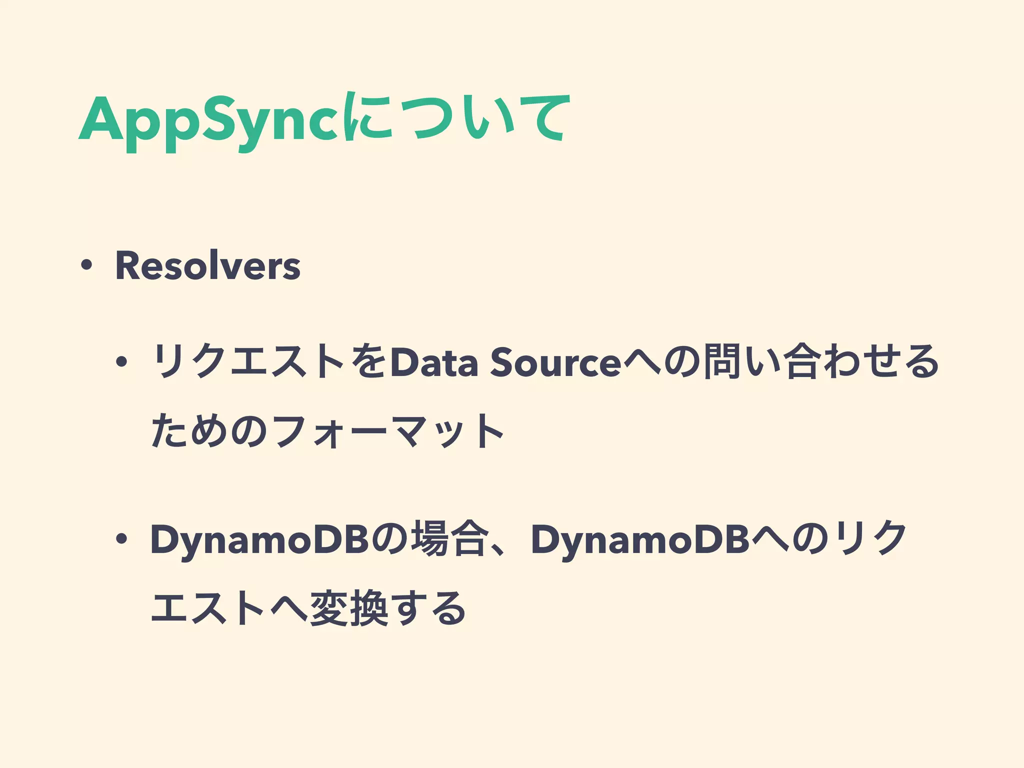 AppSync
• Resolvers
• Data Source
• DynamoDB DynamoDB
 