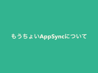 AppSync
 