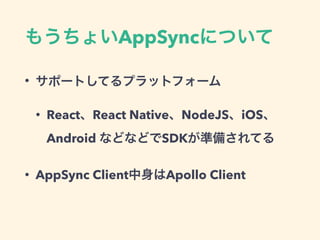 AppSync
•
• React React Native NodeJS iOS
Android SDK
• AppSync Client Apollo Client
 