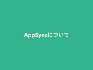 AppSync
 