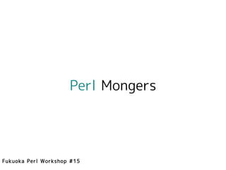 Perl Mongers




Fukuoka Perl Workshop #15
 