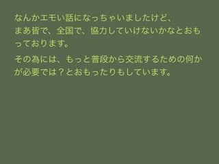 ʤ󤫥⤤Ԓˤʤä㤤ޤɡ 
ޤԤǡȫǡfƤʤʤȤ 
äƤޤ 
ΞˤϡäնΤ齻뤿κΤ 
ҪǤϣȤä⤷Ƥޤ 
 