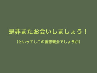 ǷǤޤᤤޤ礦 
ȤäƤ⤳ᑩHǤ礦 
 