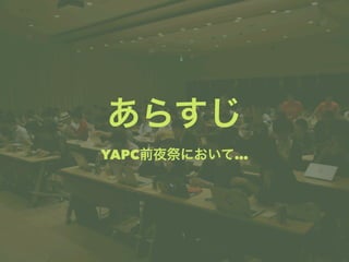 餹 
YAPCǰҹˤơ 
 