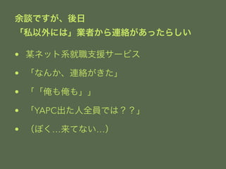 ՄǤ 
˽ˤϡIߤBjä餷 
? ĳͥåϵ֧Ԯ`ӥ 
? ʤ󤫡Bj 
? ⰳ⡹ 
? YAPCȫTǤϣ 
? ܤƤʤ 
 
