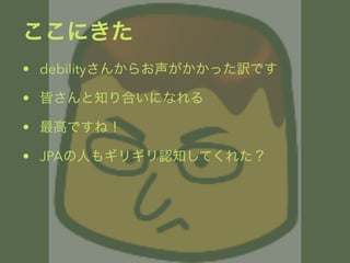 ˤ 
? debility󤫤餪äUǤ 
? Ԥ֪Ϥˤʤ 
? ߤǤͣ 
? JPAˤ⥮ꥮJ֪Ƥ줿 
 