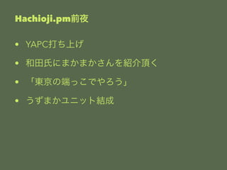 Hachioji.pmǰҹ 
? YAPCϤ 
? ϤˤޤޤB픤 
? |ζˤäǤ 
? ޤ˥åȽY 
 