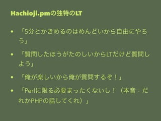 Hachioji.pmζؤLT 
? 5֤ȤΤϤɤɤˤ 
 
? |ۤΤLT| 
褦 
? S鰳|뤾 
? PerlޤҪޤäʤ 
줫PHPԒƤ죩 
 