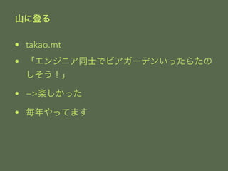 ɽ˵Ǥ 
? takao.mt 
? 󥸥˥ͬʿǥӥ`ǥ󤤤ä餿 
 
? =>Sä 
? äƤޤ 
 